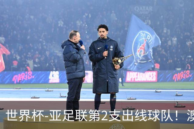 世界杯-亚足联第2支出线球队！澳大利亚0-0巴拉圭获小组第2