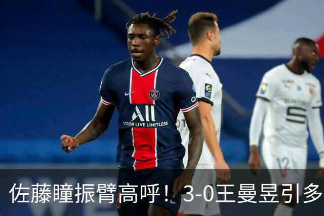 佐藤瞳振臂高呼！3-0王曼昱引多方赞誉 日媒：冲击世界第2不同凡响