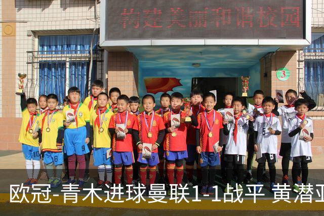欧冠-青木进球曼联1-1战平 黄潜亚特兰大明日决胜