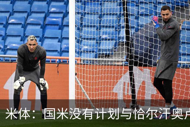 米体：国米没有计划与恰尔汗奥卢谈续约，新赛季很可能是最后一舞